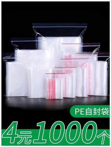 密封袋自封袋透明封口袋食品袋包装袋塑料袋子小号加厚样品塑封袋