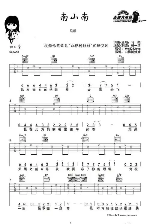 如下图吉他谱,这个是不是《南山南》原版的吉他谱?是不是变调夹夹3品