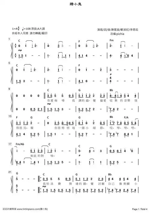 简谱陈雪凝胆小鬼附歌词和弦