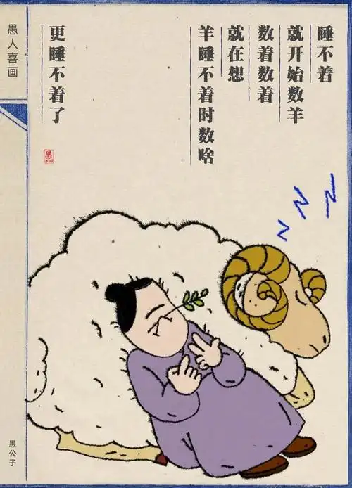 失眠的原因有很多种,但拯救失眠的方法却屈指可数,其中数羊因其无聊