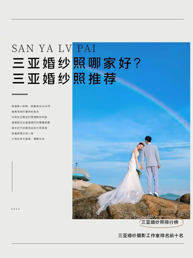 三亚婚纱照前十名推荐 - 抖音