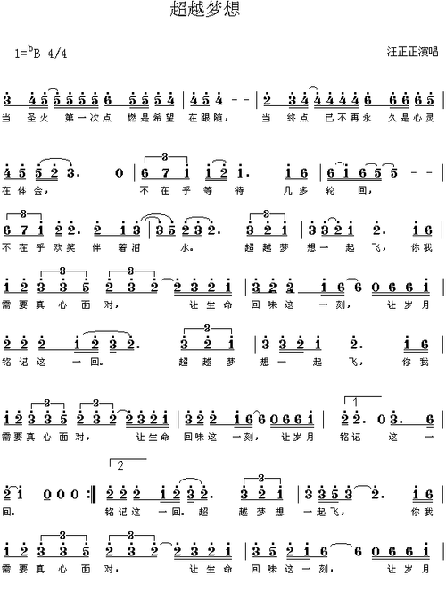 超越梦想简谱(图1)