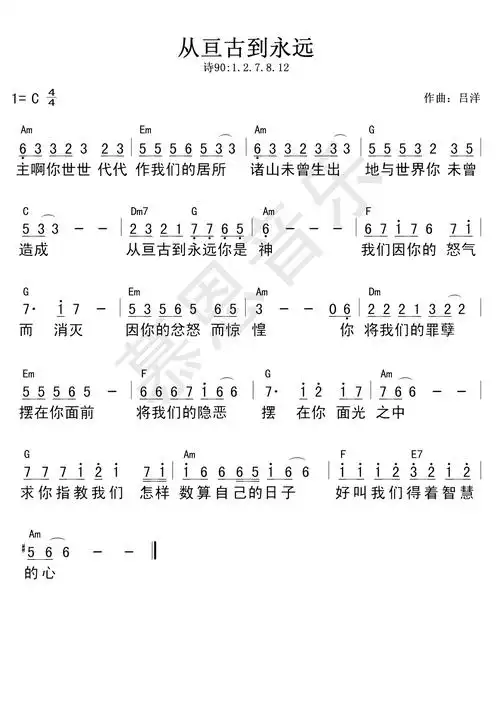 第104首从亘古到永远官方和弦简谱