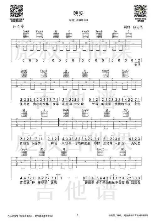 颜人中《晚安》吉他谱-c调弹唱六线谱1