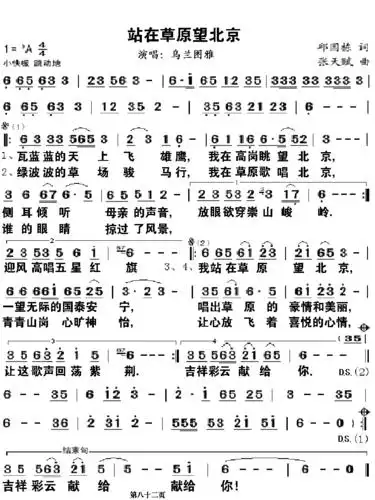《草原》歌曲歌谱22首