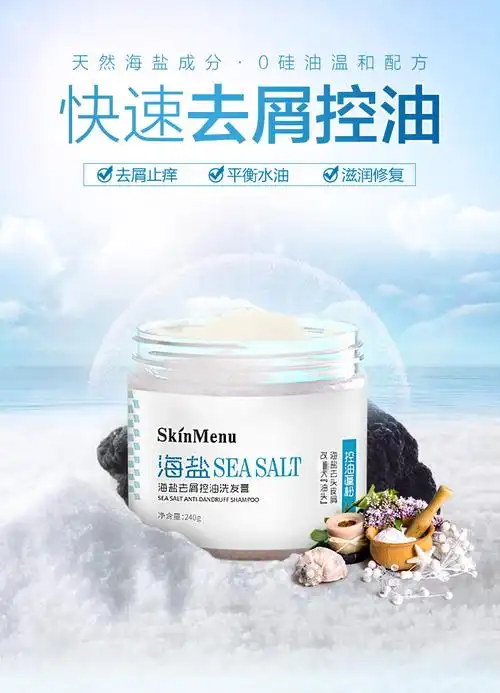 海盐洗发水男女士控油头皮清洁膏净化头皮磨砂膏控油洗海盐洗发膏240g