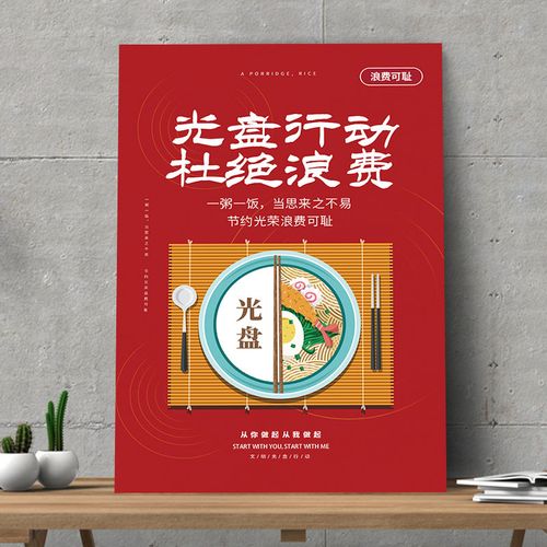 标语光盘行动海报节约珍惜粮食公筷公勺餐厅宣传画墙贴画 01-光盘行动
