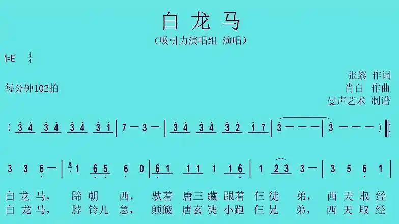 b>动画片 /b>西游记片尾 b>歌曲 /b>《 b>白龙马 /b>》《一个师傅仨