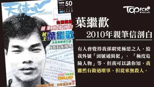香港悍匪实录:一代贼王叶继欢