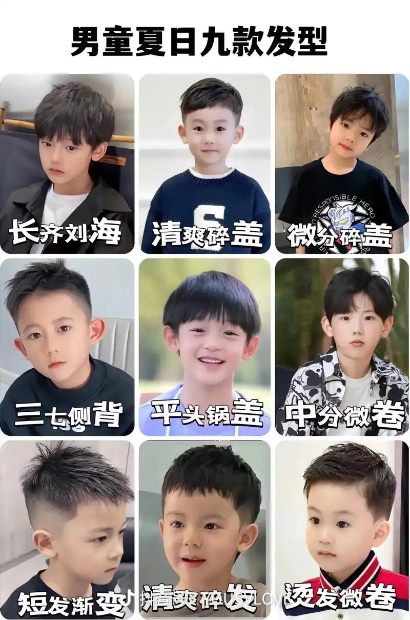 2023夏季最火的小男孩发型,喜欢的点赞77收藏 #儿童发型设 - 抖音