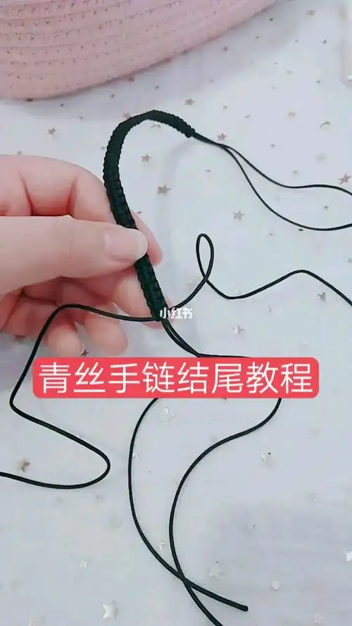 青丝手链结尾教程