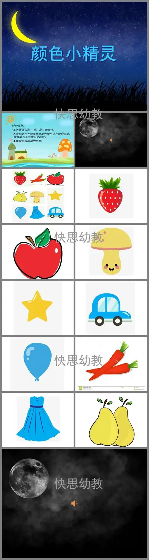 活动目标是巩固认识红,黄,蓝三种颜色,鼓励幼儿大胆选择喜欢的颜色