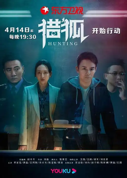 电视剧《猎狐2020》免费观看-全集在线观看-熊猫影视