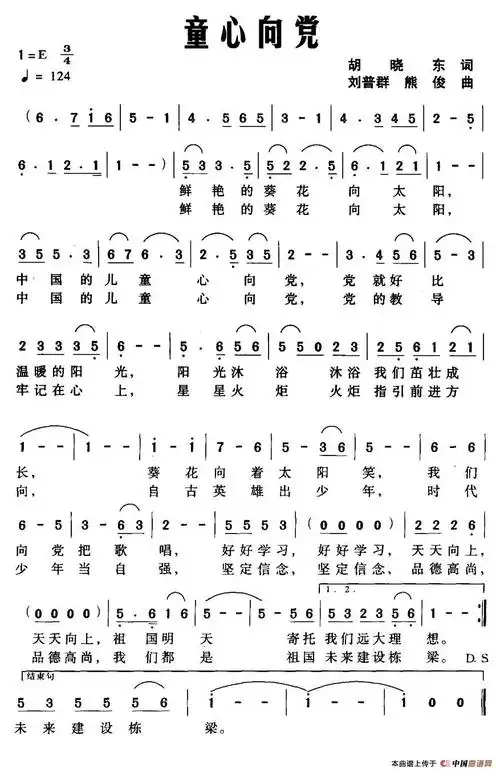童心向党 - 简谱 - 歌谱简谱大全
