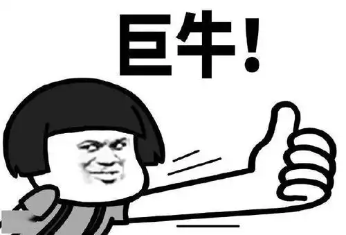 源自网络,侵联删后台回复【表情包】更多好玩的表情包正在等你哦!