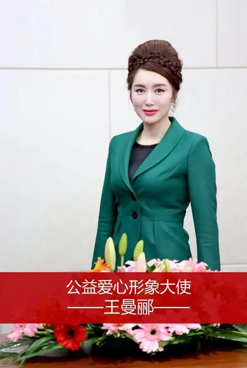 亚太杰出女性联合会 什么组织 王曼郦 背景