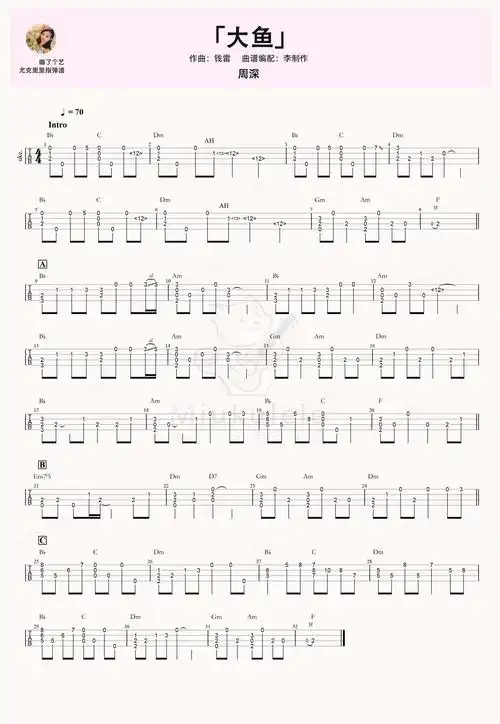 周深大鱼尤克里里指弹曲谱