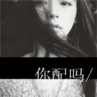 高冷女汉子抽烟女生头像霸气范