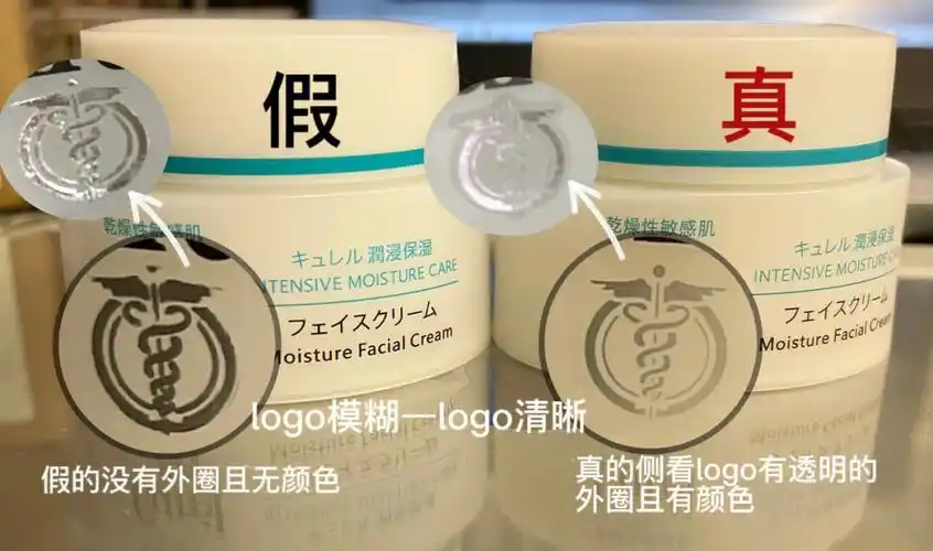 珂润面霜真假对比