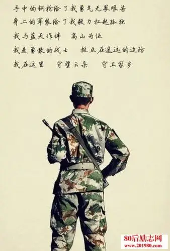 军旅励志格言