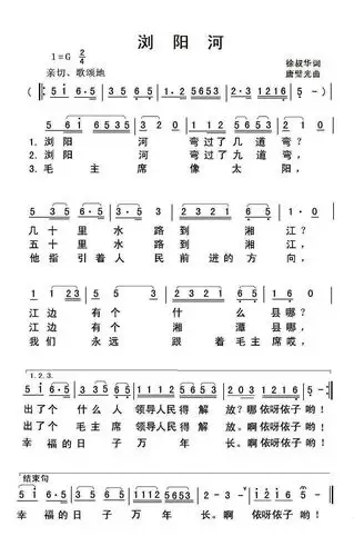 浏阳河 李谷一 歌谱 简谱