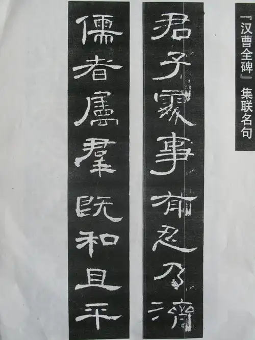 《曹全碑》原帖 字帖   原文   译文  释文 注音  集字