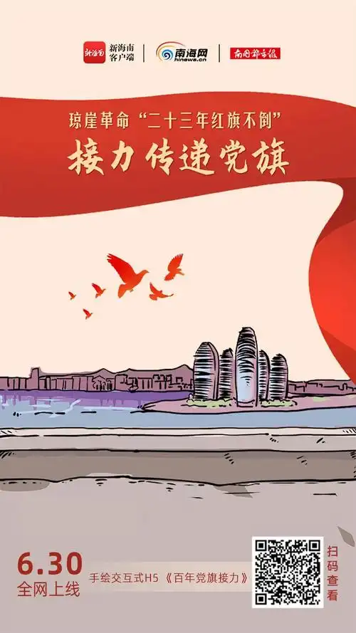 h5 | 百年党旗接力