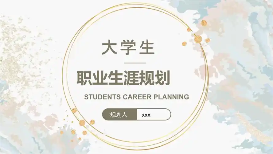 莫兰迪色职业生涯规划书ppt模板pptpptx23页