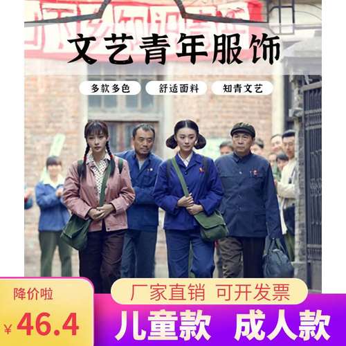 改革开放80年代怀旧服装70知青文艺下乡农民工人中山装复古演出服