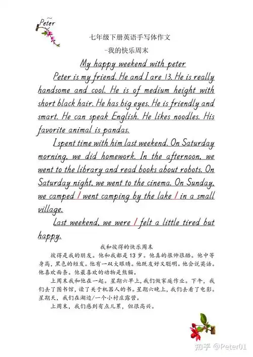 我的快乐周末-七年级下册英语手写体作文 - 知乎