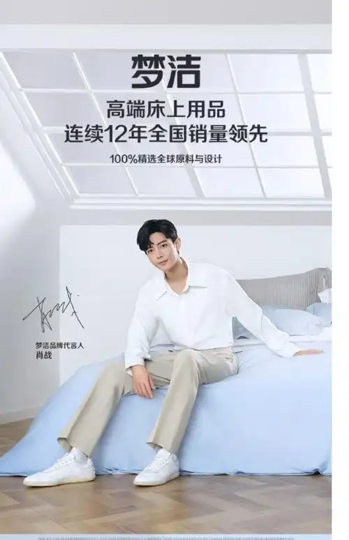 肖战梦洁品牌代言人