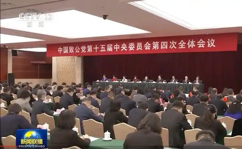 中国致公党十五届四中全会在京召开