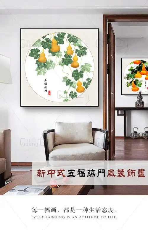 皓涛五福临门挂画新中式玄关装饰画客厅葫芦画餐厅吉祥墙壁画a款4040