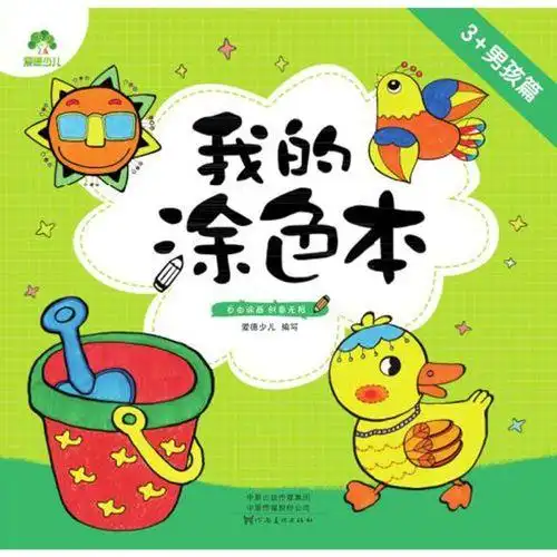 彩色简笔画书封面