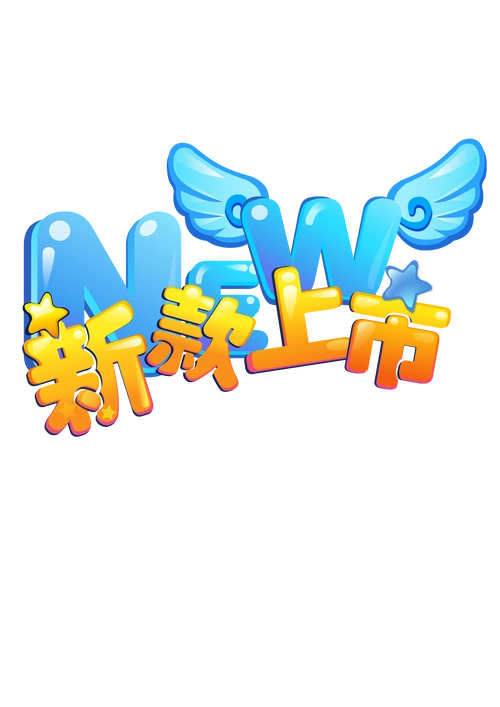 新款图片大全_新款图片素材【png免费下载】-90设计