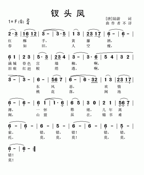 钗头凤_简谱_搜谱网