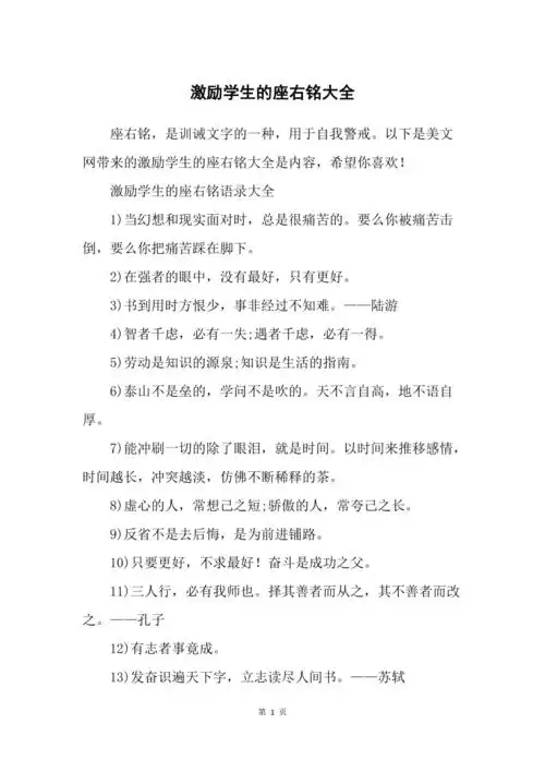 激励学生的座右铭大全