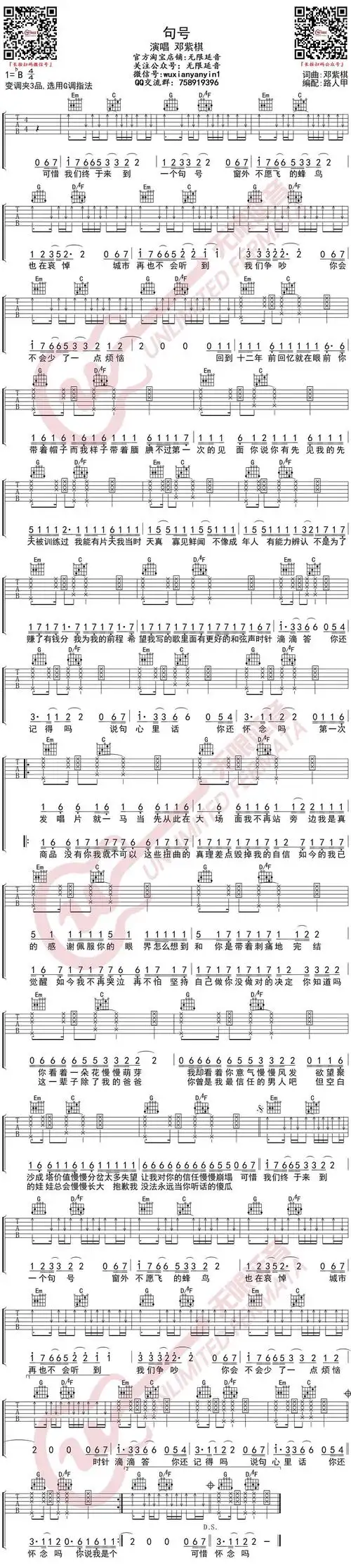 邓紫棋句号吉它谱g调变调夹三品capo3高清六线图片吉他谱子无限延音