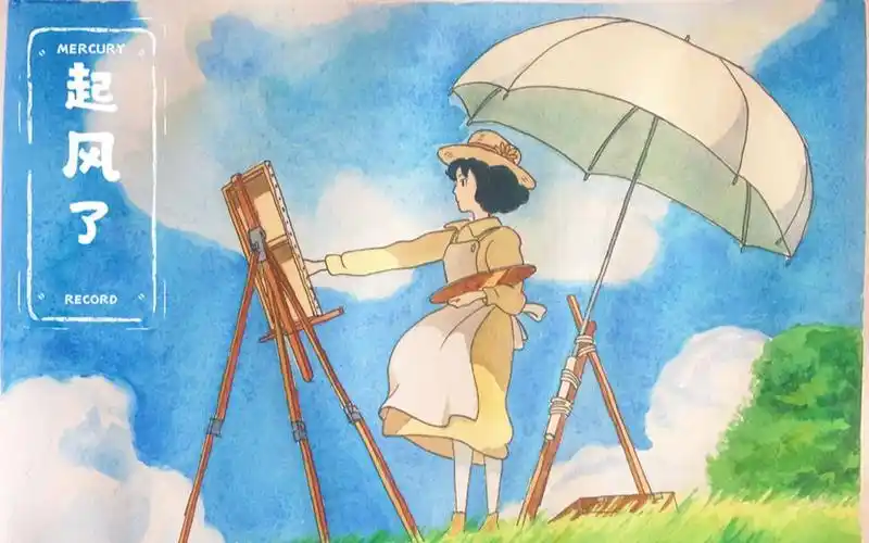 活动  【水彩】手绘-宫崎骏《起风了》动画场景