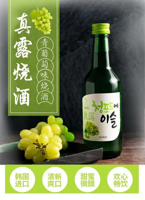韩国原装进口 真露青葡萄味利口酒烧酒清酒 360ml*20瓶 360ml*20瓶