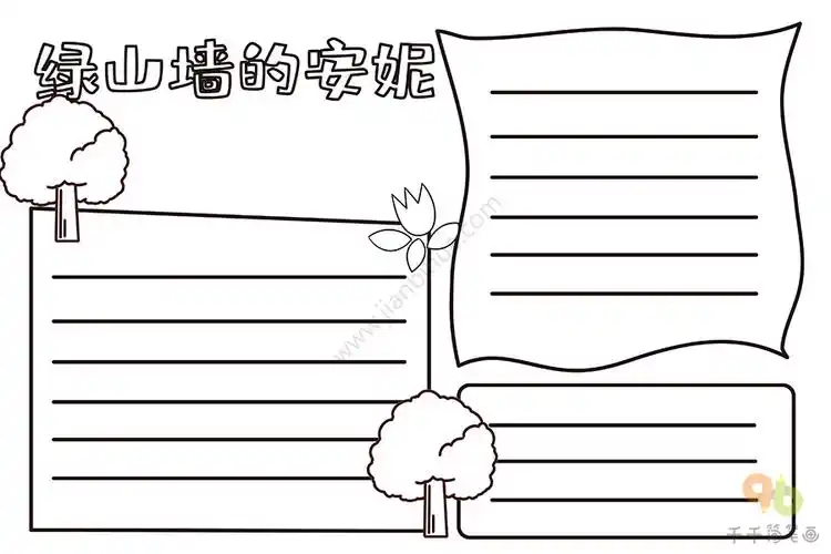 绿山墙的安妮手抄报