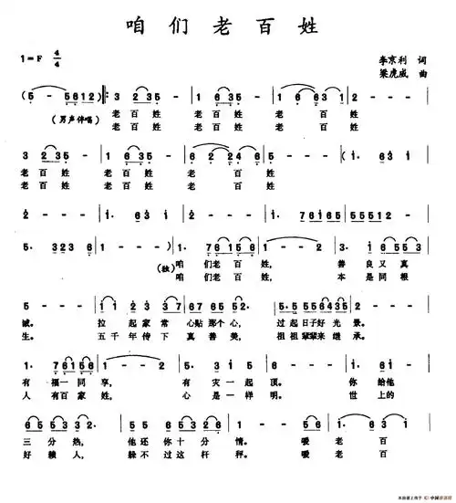 咱们老百姓 - 简谱 - 歌谱简谱大全
