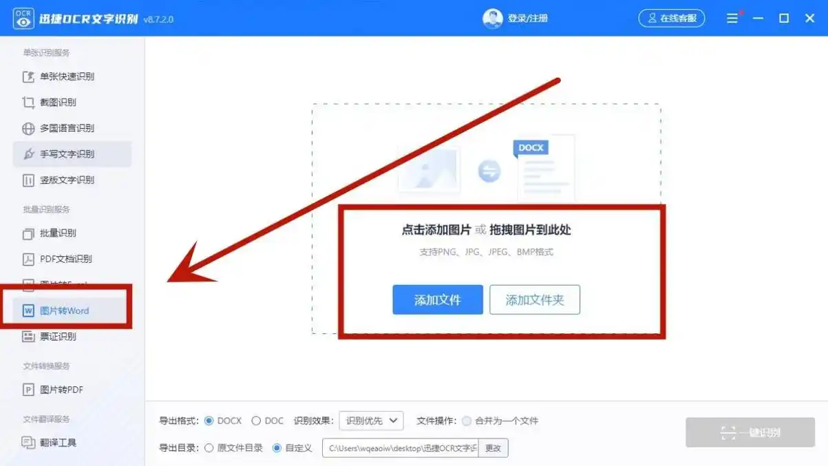 怎样将图片转换成word文档?三个方法可以实现转换