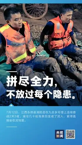 在防汛抗洪一线处处是拼尽全力守护我们的"逆行者"