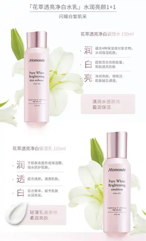 6】 梦妆花萃透亮净白水乳套装调理水保湿乳美白补水官方正品-tmall.