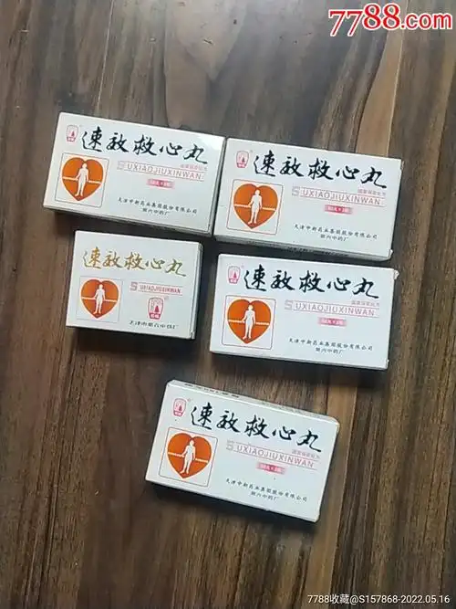 速效救心丸_药标_图片收藏_回收价格_7788老酒收藏
