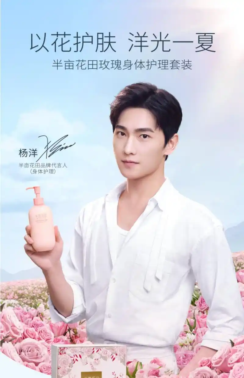 杨洋广告大片!代言半亩花田!