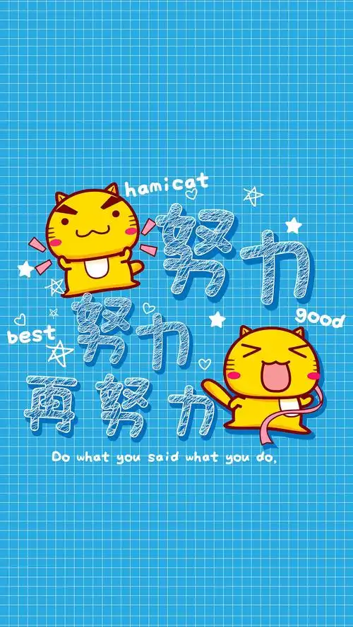 可爱哈咪猫手机壁纸努力努力再努力