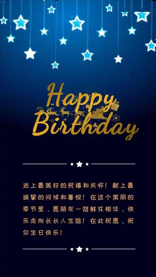 生日祝福语最新的生日快乐祝福语图片