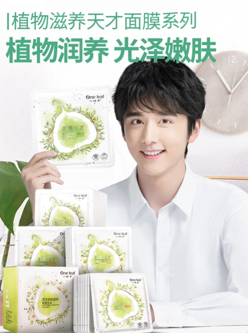 聚划算百亿补贴: one leaf 一叶子 光感透润水嫩面膜 7片